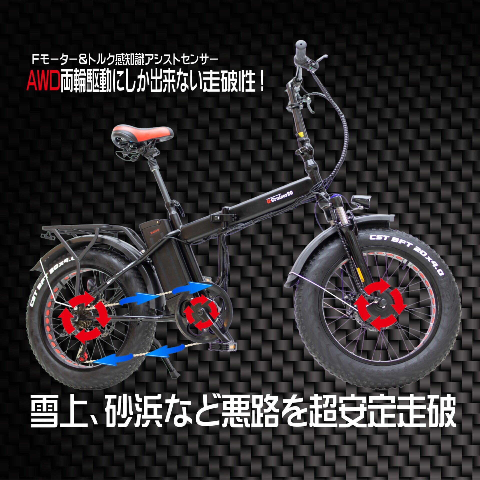電動アシスト自転車 ファットバイクG-Cruiser20 【公道走行可能】 - 自転車
